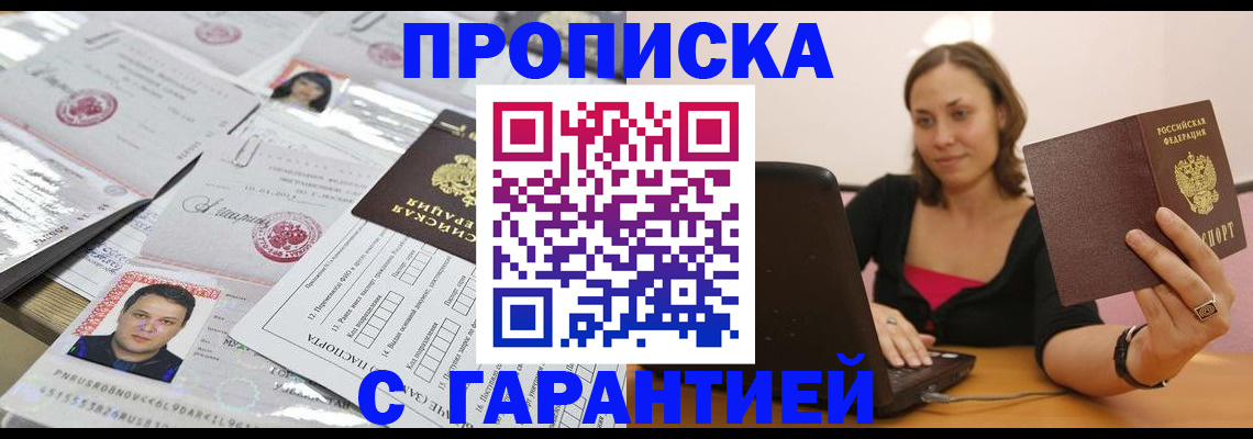 прописка для военкомата в Ливны
